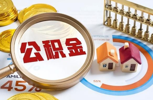 山南失业了可以提取全部公积金吗（失业了可以提取住房公积金吗）